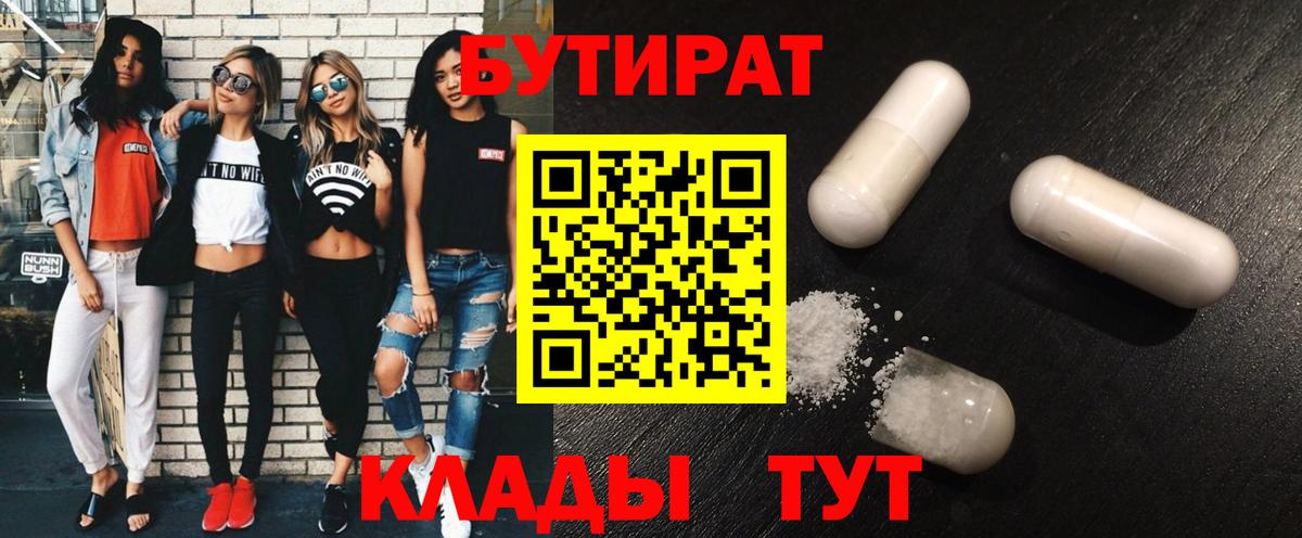 Киров  БУТИРАТ 99%  Вход с VPN 