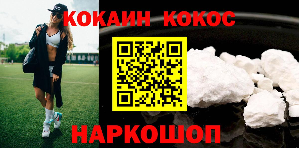 COCAIN Эквадор  Вход с VPN  COCAIN FishScale  Киров 