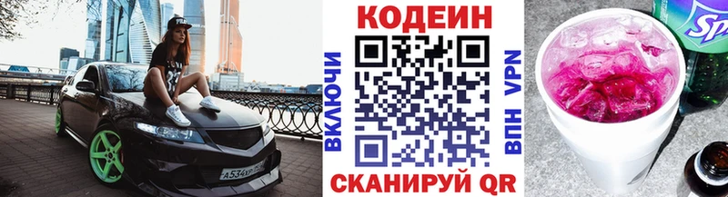Codein напиток Lean (лин)  Киров 