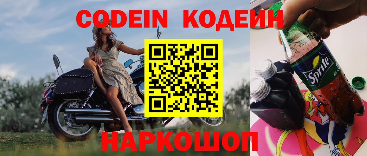 Киров  Codein Purple Drank  Codein напиток Lean (лин)  Вход с VPN 