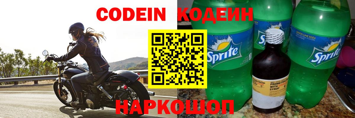 Кодеиновый сироп Lean напиток Lean (лин) Киров