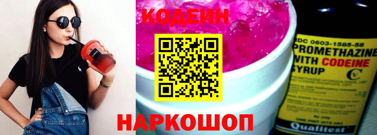 Кодеин напиток Lean (лин)  Киров 