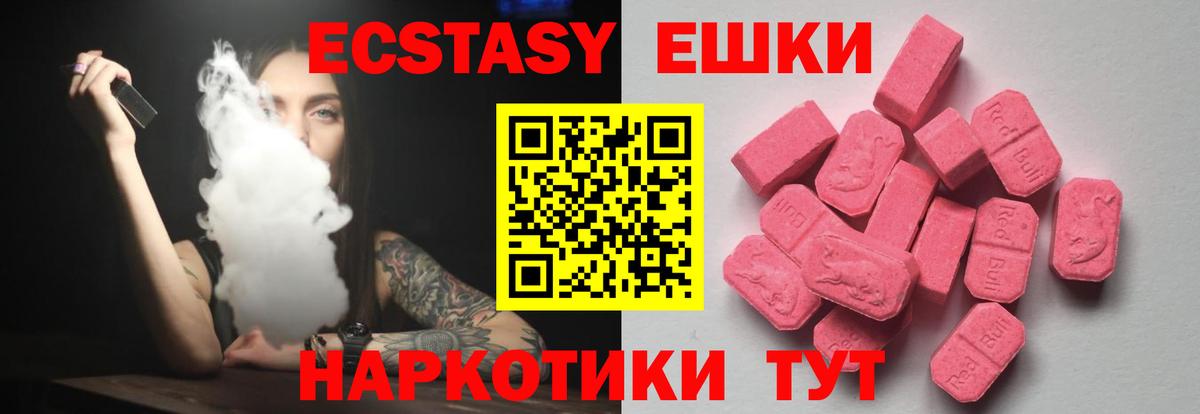 Ecstasy  Киров  Ecstasy ешки  Экстази 99% 