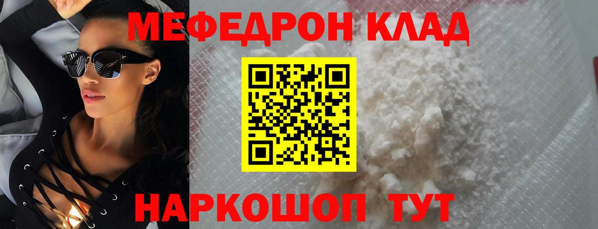 Меф  Киров  МЕФ 4 MMC  МЯУ-МЯУ 