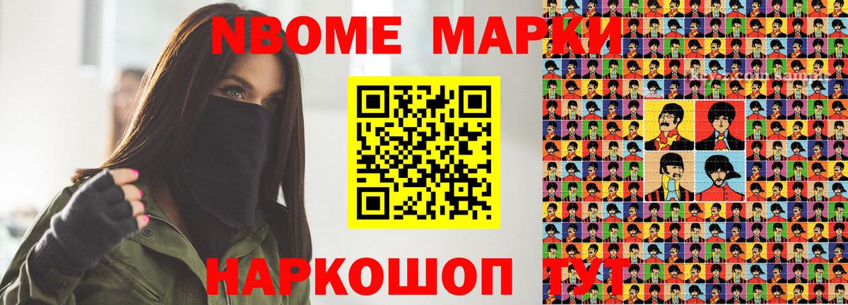 Марки NBOMe 1,8мг  Марки 25I-NBOMe  Марки NBOMe 1,8мг  Киров 