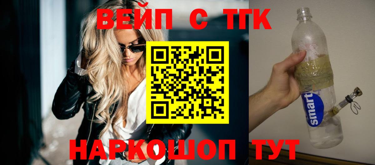 ТГК вейп Киров